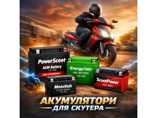 Акумулятори для скутерів та мотоциклів: гелеві та кислотні