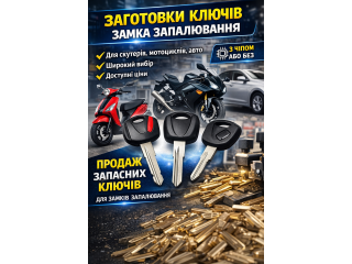 Заготовки ключів замка запалювання: види, застосування та вибір